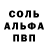 Альфа ПВП Crystall Ben Naq
