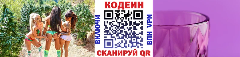 Кодеин Purple Drank  Александровск 